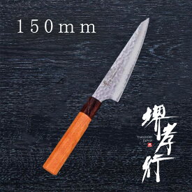 包丁 骨スキ包丁 【 堺孝行 33層槌目ダマスカス和式 和サバキ東 150mm 】 VG10 名入れ ダマスカス 堺包丁 骨スキ 堺打刃物 和包丁 贈り物 プレゼント ラッピング 青木刃物製作所