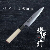 楽天市場】銀三 ペティナイフの通販