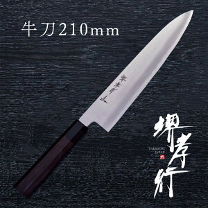包丁 和牛刀 堺孝行の人気商品・通販・価格比較 - 価格.com