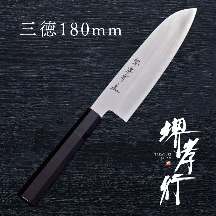 楽天市場】包丁 三徳包丁 【 堺孝行 銀三鋼 割り込み黒檀柄 仕様 和 