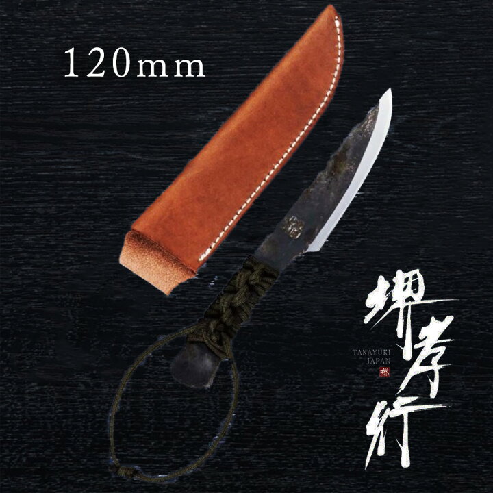 楽天市場】包丁 カスタムナイフ 【 堺孝行 焔 カスタムナイフ 120mm 