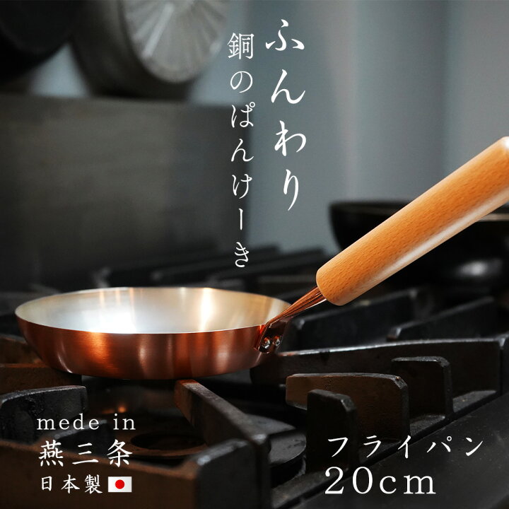 楽天市場】銅 フライパン 【 ふんわり銅のパンケーキPan 20cm 】 銅板 