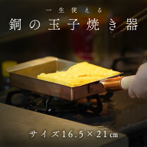楽天市場】有次 銅製 卵焼き器の通販