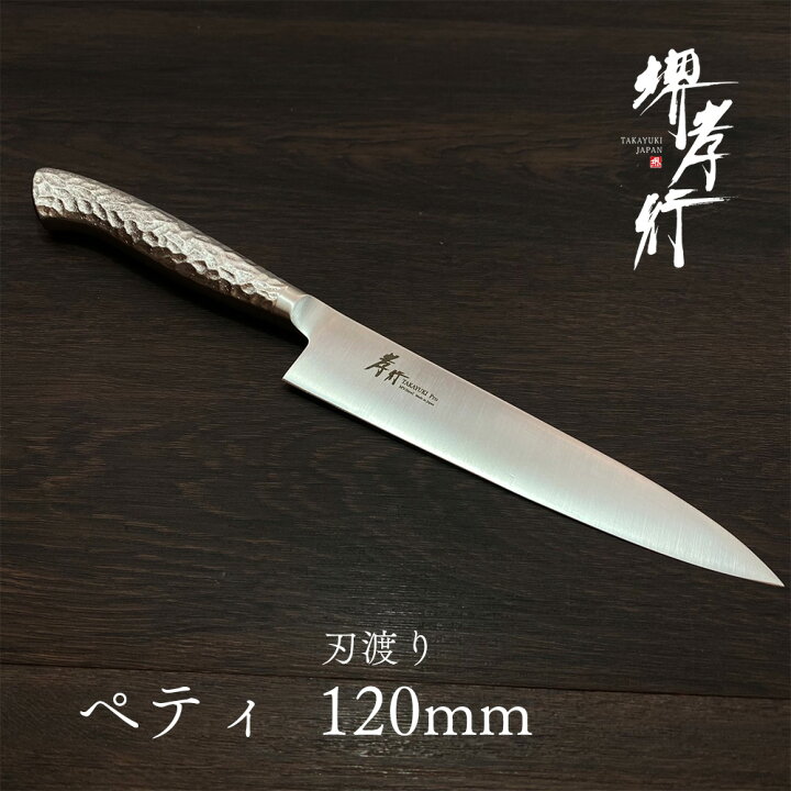 楽天市場】【 堺孝行 イノックスプロ ペティ 120mm 】 ペティナイフ 