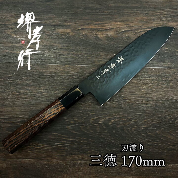 楽天市場 包丁 家庭用 三徳 かっこいい 堺孝行 黒影 三徳 170mm 新生活 堺包丁 堺打刃物 贈り物 プレゼント ラッピング 青木刃物製作所 Vg10 V10合金 ステンレス Shigemasa