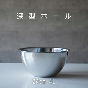ステンレス ボウル 深型 調理器具の人気商品 通販 価格比較 価格 Com ステンレス ボウル 深型 調理器具の人気商品 通販 価格比較 価格 Com