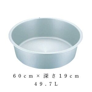 たらい 洗い桶 丸型 【 アルミ タライ 】 アルミ製 0076-1102 洗いおけ たらい タライ 桶 おけ オケ つけ置き シンク用品 キッチン用品 食器洗い用 食器洗い 水回り