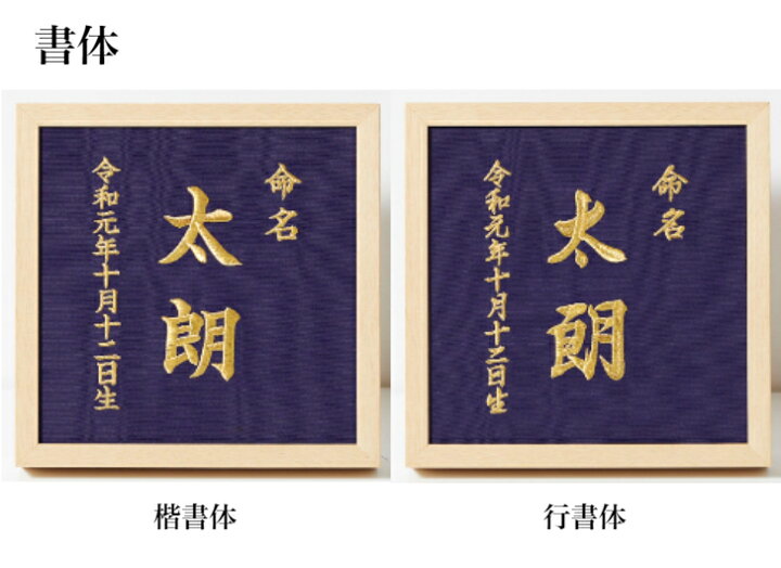 楽天市場 7月 百合 本格刺繍の命名額 額 箱付き 誕生花イラスト刺繍付き 名入れ 命名書 出産祝い 内祝い ベビーギフト お節句 重松刺しゅう店