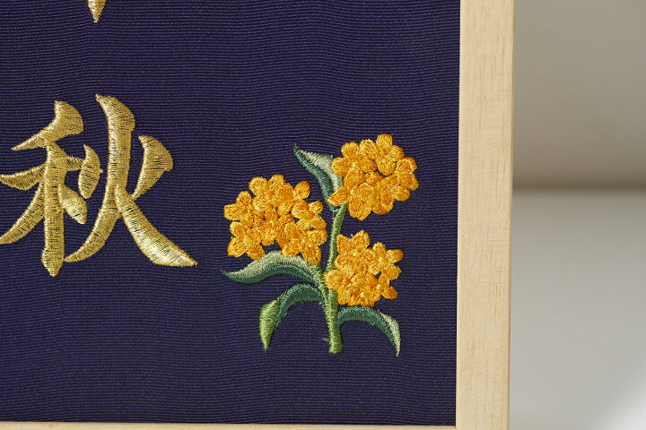 楽天市場 10月 金木犀 本格刺繍の命名額 額 箱付き 誕生花イラスト刺繍付き 名入れ 命名書 出産祝い 内祝い ベビーギフト お節句 重松刺しゅう店