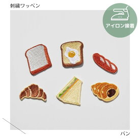 （小）パンの刺繍ワッペン　チョココロネ／クロワッサン／食パン／フランスパン／目玉焼きトースト／パン屋