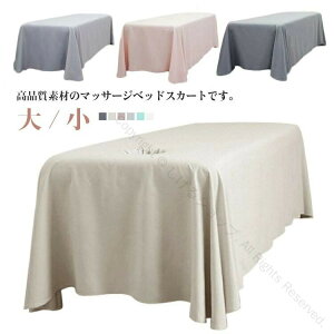 SPA マッサージ ベッドスカート 美容 エステ用 おしゃれ マッサージベッドカバー カバー シート エステサロン用 ベッドカバー 美容院向け ベッドシーツ サロン向け 高品質素材採用 収納簡単