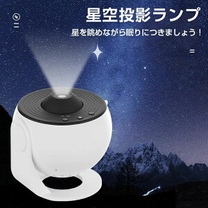 プラネタリウム 家庭用 部屋用 ホームスター スタープロジェクターライト ギャラクシーライト 星空投影ライト 星雲 月 天体 ライトプロジェクター 天井プロジェクター 12枚入りフィルムデ