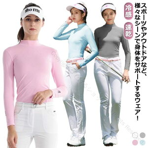 白 ゴルフ 冷感 UVカット アンダーシャツ レディース 長袖 ハイネック ゴルフインナー テニス スポーツ アンダーウェア 速乾 日焼け防止 ゴルフウェア