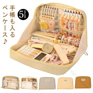 ペンケース 手帳が入る ペンスタンド 文具 立つ マルチケース 文房具 全8仕切りポケット ふでばこ 整理 自立 収納 キャンバス 筆箱 ノート 本 スケジュール帳 母子手帳ケース カードポケット