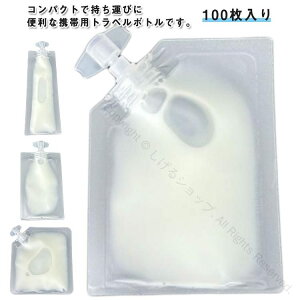 パウチ容器 100枚入り クリーム シャンプー 小分け パウチ 詰め替え用 5ml 8ml 10ml 20ml 携帯用 収納 トラベル液体個包装 袋入り 詰め替えボトル 漏れ防止 小分けボトル 使い回し 詰め替え容器 化