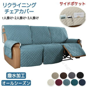 マッサージチェアカバー 撥水加工で汚れに強い リクライニングソファカバー 肘付き かけるだけ簡単 2人掛け 3人掛け 電動リクライニングチェアカバー 電動ソファ対応 ソファカバー リクラ