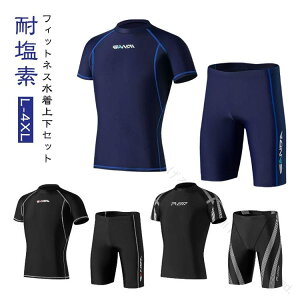 スイムウェア 男子 ラッシュガード 上下セット セパレート メンズ 競泳用 フィットネス水着 耐塩素加工 日焼け防止 海水浴 半袖 スイミングパンツ 練習用 プール ジム 学生 トレーニング用