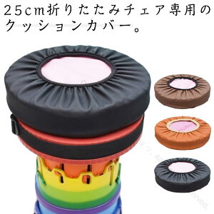 ܂肽݃`FANbV 񒼌a25cm 5cm SNSŘb̐܂肽݈֎qpی^NbV Jo[ ۈ֎qJo[ Xc[Jo[ p ʌ߃GXeXc[Jo[