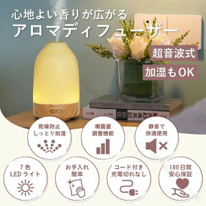 アロマディフューザー 加湿器 超音波式 お手入れ簡単 おしゃれでシンプルなデザイン アロマオイル対応 エッセンシャルオイル 精油対応 静音設計 ライト付き 照明機能 卓上用 小型サイズ ル