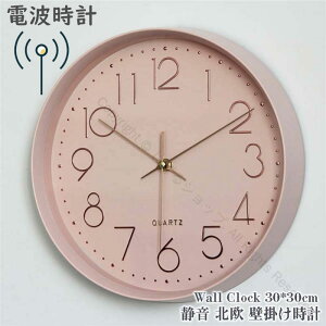 電波時計 壁掛け時計 掛け時計 30cm 音がしない 電波クロック おしゃれ ウォールクロック 連続秒針 静音 静か PVC 北欧風 7カラー アンティーク調 お誕生日 お礼 祝い 結婚祝い 引越し祝い 退職