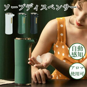 ソープディスペンサー 自動 泡 ハンドソープ ディスペンサー 自動 泡 電池式 オートディスペンサー 手指消毒機 ノータッチ 非接触式 おしゃれ 新居祝い 新築祝い ギフト対応