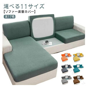 ���ʃJ�o�[ 1�l�|�� 2�l�|�� 3�l�|�� 4�l�|���Ή� �L�k�f�� �g�p ���G�肢�� �҂�����t�B�b�g �J�E�`�J�o�[ �\�t�@�[�J�o�[ �S�ʕی� ����h�~ ���h�~ ���ϋv�d�l