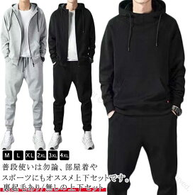 裏起毛パーカー メンズ 極暖 ジャージ 裏起毛パーカー ジョガーパンツ レディース あったか セットアップ 秋冬 裏起毛 ジップアップパーカー 上下セット スウェットパンツ 暖かい 防寒 ロングパンツ スエット 無地 ルームウエア 人気の快適防寒着で秋冬の外出やおうち時間に