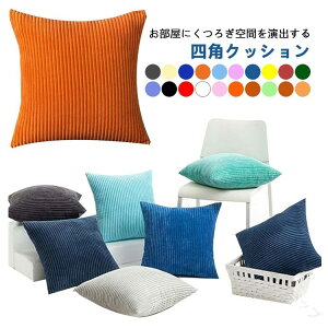 �\�t�@�[�N�b�V���� �R�[�f�����C ������� �k�� �C���e���A �t���A�N�b�V���� �����` �w������ 50*50cm 45*45cm �������� �V���v�� �􂦂� �\�t�@�x�b�h�N�b�V���� 30*50cm 40*40cm �v���[���g �G�� 