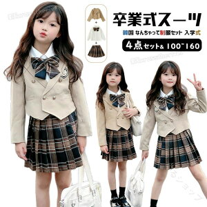 ���Ǝ� �X�[�c ���̎q 150 160 ���w�� ���� ���w�Z���q �X�J�[�g�X�[�c �Ȃ񂿂���Đ��� �Z�b�g ������ �q���� �s�A�m���\�� �t�H�[�}�� �L�b�Y ���w�� �u���U�[ �u���E�X ���{�� �`�F�b�N�� 