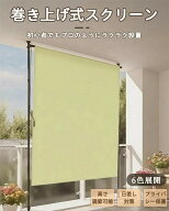 オーニングテント プライバシースクリーン 縦型巻き上げ式 つっぱり日除け 庭用サンシェード UVカット 雨…
