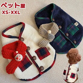 犬服 ドッグウェア 秋冬 可愛い ペット服 犬服 クリスマス ペット服 犬の服 あたたかい ふわふわ 猫服 小中型 クリスマスプレゼント 保温防寒 着ぐるみ ペット新年服 ワンちゃん 被り物 可愛い パーティー 記念撮影 アウトドアウォーキング 対応 ぬくもり抜群