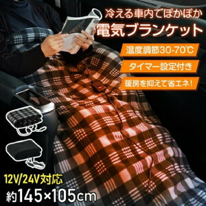 �ԓ��p �d�C�u�����P�b�g 12V 24V ���Ή� 4�J���[�I���� ���ʉ��g�\�� �d�C�ѕz �Ђ��|�� ���s��~�̖�Ԋ���n�Ή� �k�� �g���b�N �^���� �㕔���� �x���`�V�[�g ����� �^�]�ȗp �V���� �V��