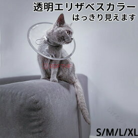 猫 用 エリザベス カラー フェザーカラー クリア 透明 ソフト 軽量 柔らかい ロング 撥水 首元 クッション 高品質 素材 手術後 傷口 保護 足舐め 防止 傷舐め 防止 獣医 推薦 リピーター 多数 かわいい ペット 用 介護 簡単 装着 子猫 成猫 怪我 対応