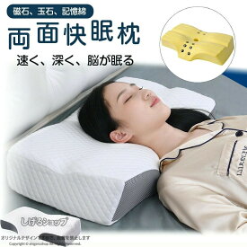 安眠枕 頸椎サポート 低反発 横向き寝 肩こり対策 いびき軽減 高め 低め 両面 快眠 軽量 プレゼント 頭痛 寝返り