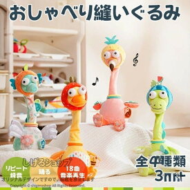 音楽縫いぐるみ 動くぬいぐるみ 歌う 踊る 首振り 録音機能 しゃべる ぬいぐるみ ふわふわ 可愛い 動物 アヒル 恐竜 音楽付き おもちゃ プレゼント キッズ 子供 誕生日 ギフト 知育 玩具