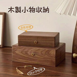ジュエリー ボックス 木製 おしゃれ」の人気商品一覧・価格比較 - 価格.com