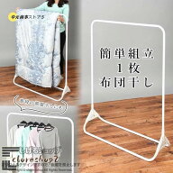 布団干し 室内 スタンド 室外 洗濯 台 布団 ふとん 簡単組立 カテゴリトップ ラッピング対象外その他 布…
