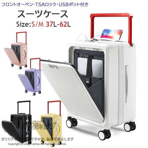 �X�[�c�P�[�X �@������ ���^ �t�����g�I�[�v�� ���C�h�n���h�� USB�|�[�g�t�� �t���[���^�C�v �L�����[�P�[�X S M 37L 62L 3-5���p �y�ʐ݌v ���@�\ ��e�� �J�W���A�� �r�W�l�X �o�� ���s ��