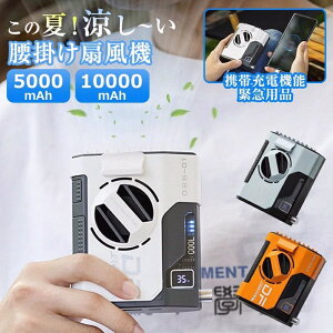 |@ @ ̒ xgt@ 󒲃t@ e10000mAh 5000mAh 5iKʒ gя[d@\ oCobe[ 24ԘAgp 7.5m/s y297g {^ t[ 