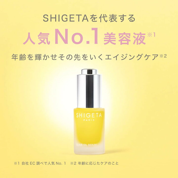楽天市場】【ランキング1位】公式SHIGETA/シゲタ EX オイルセラム 15ml 