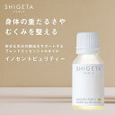 ［公式SHIGETA/シゲタ］イノセントピュリティー | 15mLスキンケアオイル エッセンシャルオイル リラックス 美肌 ハリ …