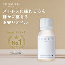 ［公式SHIGETA/シゲタ］ ボディー・マインド・スピリット 15mL l スキンケアオイル エッセンシャルオイル リラックス …
