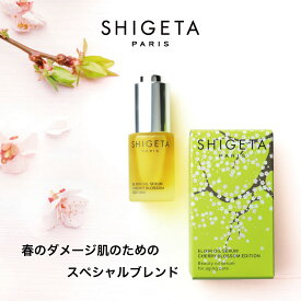 【数量限定】SHIGETA/シゲタ EXオイルセラム Cブロッサム 15ml | サクラエキス オイル美容液 エイジングケア オーガニック 無添加 美容オイル 乾燥肌 高保湿 スキンケア フェイスケア 美容 フェイスオイル 期間限定 ギフト お祝い プレゼント