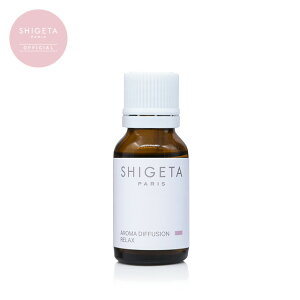 公式SHIGETA/シゲタ リラックス 15mL | ディフューザーオイル オイル 100%ピュアエッセンシャルオイル リラックス 美肌 ハリ 弾力 加湿器