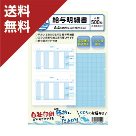 弥生 給与明細書 336001 対応用紙 500枚入り 送料無料 くじら印刷
