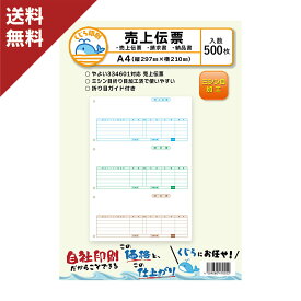 弥生 売上伝票 334601 対応用紙 500枚入り 送料無料 くじら印刷