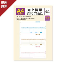 弥生 売上伝票 334301 対応用紙 A4 500枚入 送料無料