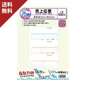 弥生 売上伝票 334301 対応用紙 500枚入り 送料無料 くじら印刷