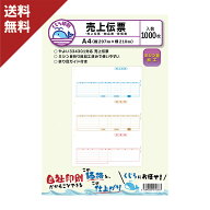弥生 売上伝票 334301 対応用紙 1000枚入り 送料無料 くじら印刷