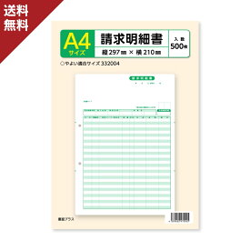 弥生 請求明細書 332004 対応用紙 A4 500枚入